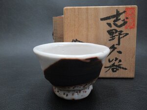 D0117 竹彦 志野 ぐい呑 猪口 酒盃 酒杯 酒器 共箱