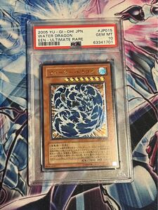 遊戯王　ウォータードラゴン レリーフ　アルティメット　PSA10