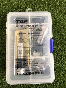 【中古品】トップ(TOP) 内径カッターセット 電動ドリル用 TNC-40AGS　ITK3ODIWAJ5A