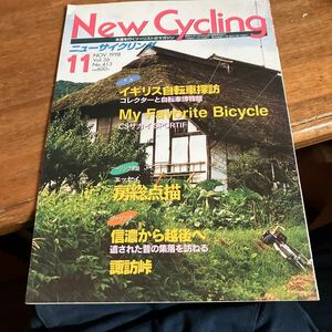 ニューサイクリングニューサイ1998年11月号