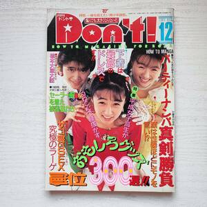 【雑誌】月刊 Don