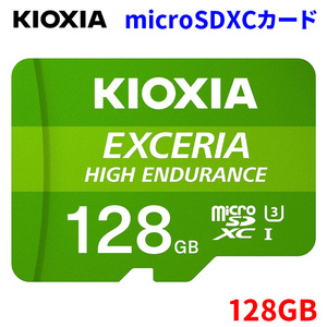 KIOXIA キオクシア 旧東芝メモリ microSDXCカード UHS-Iメモリカード 128GB 高耐久 ドライブレコーダー対応 国内サポート正規品 国内正規品