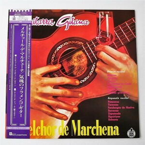 [b24]/ 美品 LP / メルチョール・デ・マルチェーナ（Melchor de Marchena）/『気魄のフラメンコ・ギター（Guitarra Gitana）』