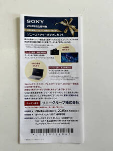 ★送料無料★　SONY 株主優待 ソニーストア クーポン　有効期限2025年5月31日★