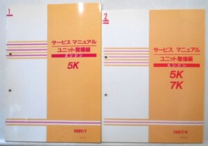 5K ENGINE 1/5K,7KENGINE ”２”　サービスマニュアル。