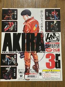 【006】非売品　ガチャガチャ台紙　AKIRA アキラ　3rd