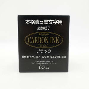 PLATINUM カーボンインク ブラック 60cc 万年筆専用水性顔料/未開封/本格真っ黒文字用 超微粒子/インクビン吸入補助具 リザーバー付/15779