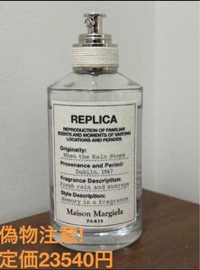 ほぼ満タン MaisonMargiela When the Rain Stops 100ml メゾンマルジェラ 香水100ml レインストップス