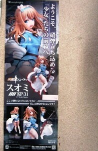 希少！業務用・非売品・ポスター ようこそ、硝煙立ち込める『少女』たちの前線へ ドールズフロントライン スオミKP-31 1/7 Scale figure