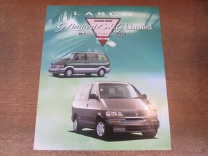 2406MK●カタログ「NISSAN LARGO G-Limited・SX-G Limited/日産 ラルゴ G-リミテッド・SX-Gリミテッド」1996●運転席SRSエアバック標準装備