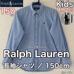 超美品 Ralph Lauren(ラルフローレン)長袖 シャツ 150cm 使用２回 ブルー キッズ 子供 綿 スポーツ アウトドア (株)ナイガイ ボタンダウン