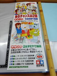 【プラモのモ子ちゃん】平成2年4月 スプリングセール ポスター/タミヤ/田宮模型/ふじたゆきひさ/藤田幸久 585x210 A4二倍サイズ