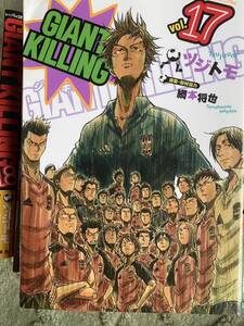 GIANT KILLING. 25冊