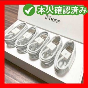 5本1m iPhone充電器ライトニングケーブル 純正品同等 充電ケーブル 白 データ転送ケーブル ライトニングケー [3ia]