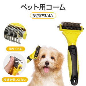 ペット用コーム 毛取り ブラシ 櫛 スリッカー 毛玉取り 犬用 猫用 長毛 短毛 ステンレス ペット用品 抜け毛 グルーミング 両面刃 滑り止め