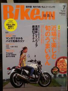 培倶人_Bikejin_101 特集/近場のうまいもん(千葉 東京 静岡 神奈川) タイガー800 レインウェア厳選63 洗車のコツ 京都/丹波-ひよし 和歌山