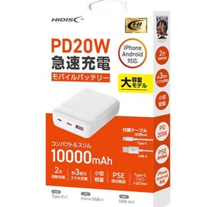 [新品]スマホ充電/スマホバッテリー　 磁気研究所　HIDISCハイディスク　 PD20W QC3.0対応 10000mAh モバイルバッテリー ホワイト