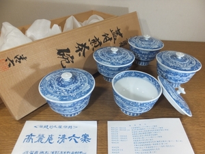 ◎【真作保証】 中村清六 自作 煎茶碗 県重要無形文化財 日本工芸会 (奥川忠右衛門 酒井田柿右衛門 井上萬二) 煎茶器 茶道具 長崎県 佐賀県