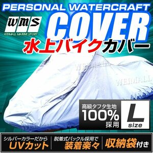 ジェットスキー 水上オートバイ ボート カバー 全長250～360cm ボートカバー マリンジェット 船体 ジェット 水上バイク カバー