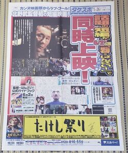 ■映画資料■タケスポ■監督・ばんざい！■北野武監督初の短編映画！■2007年５月26日土曜日