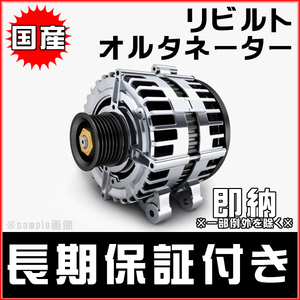 ZGE20W ZGE21W ZGE22W ZGE25W ウィッシュ リビルト オルタネーター ダイナモ 27060-37071