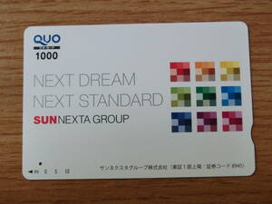 [使用済]クオカード　サンネクスタグループ株式会社