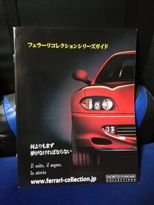 【マガジンのみ】フェラーリコレクション 1 創刊号　360モデナ