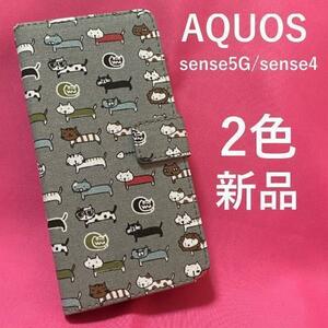 AQUOS sense5G SH-53A/SHG03/A004SH/SH-M17 AQUOS sense4 SH-41A/SH-M15 sense4 lite SH-RM15 sense4 basic A003SH ねこ柄 手帳型ケース