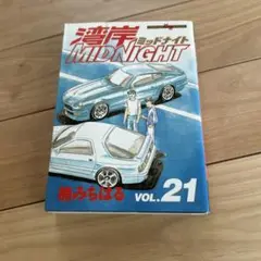 湾岸midnight 21