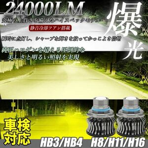 LED 3色切替え フォグランプ 24000LM 車検対応 H8/H11/H16/HB3/HB4 6000k/3000k /4300k アルファード ヴェルファイア プリウス LF-110