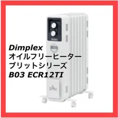 良品★Dimplex★オイルフリーヒーター★ホワイト