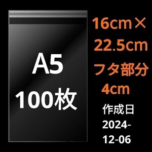 【12/6作成】　A5サイズ　OPP　OPP袋　透明袋　ビニール袋　発送用袋　宅配用袋　配送用袋　テープ付き　30ミクロン　日本製　国産　100　