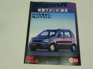 【車カタログ】スズキ ワゴンＲ／ＲＲ　 1997年版