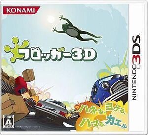 中古ニンテンドー3DSソフト フロッガー3D