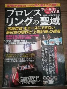 別冊宝島 プロレス リングの聖域【送料込み】