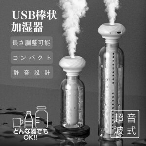 超音波式 USB給電加湿器 ポータブル 卓上 車載 オフィス 寝室 ホテルに 静音 アロマ加湿器 自動停止 ペットボトルを加湿器に STHUM200