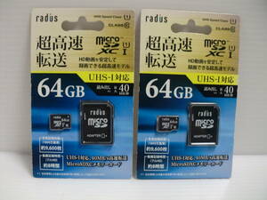 2枚セット　未開封品・未使用品　microSDXCカード　64GB　radius メモリーカード 　microSDカード