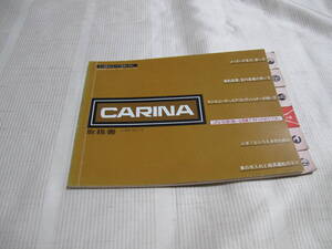 ☆TOYOTA 　トヨタ 　CARINA 　カリーナ 　取扱書　☆