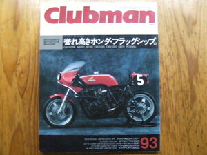 クラブマン　93　中古