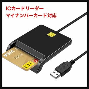 【開封のみ】BOLWEO★ICカードリーダー マイナンバーカード対応 カードリーダー e-Tax対応 自宅で確定申告 icカードリーダーライタ 接触型 