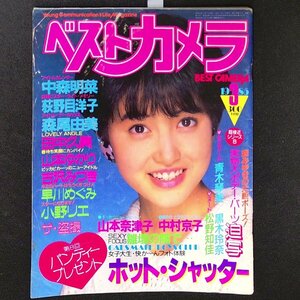 BEST CAMERA ベストカメラ 少年画報社 1985年 昭和60年3月1日発行 3月号 中森明菜 荻野目洋子 森尾由美 古沢みつき 早川めくみ 小野リエ