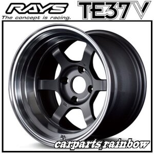 ★RAYS/レイズ VOLKRACING ボルクレーシング TE37V 15×9.0J/9J 4/114.3 -15★ガンメタリック/リムDC(MF)★新品 1本価格★