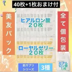 MITOMO 美友【30枚+1枚】肌サプリシリーズ3種 パック 個包装 日本製