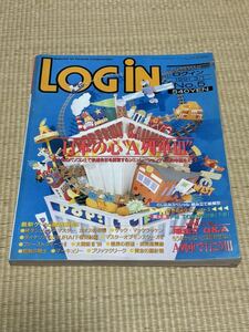 ログイン 1991年3月1日　№5　アスキー