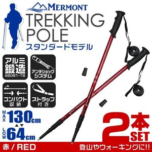 【2本セット】トレッキングポール ステッキ 杖 アルミ製 アンチショック機能付 ステッキ スティック トレッキング ウォーキング 登山 赤