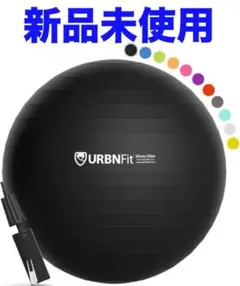 URBNFit (アーバンフィット) エクササイズボール　運動　ピラテス　妊娠中