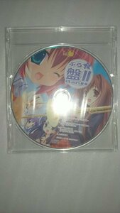 □ゆずソフト ぶらばん！ 予約特典CD ぶら盤