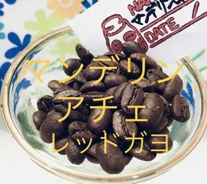 Qグレード コーヒー豆 200g マンデリン アチェ レッドガヨ ウェーイラン Star Beans YouCoffee アチェマンデリンの最高峰