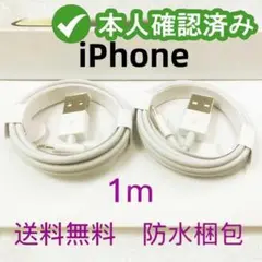 期間限定割引2本1m iPhone 充電器ライトニングケーブル 品質 新品DOa