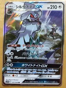 ポケモンカード ＳＭ シルヴァディ ＧＸ １枚★